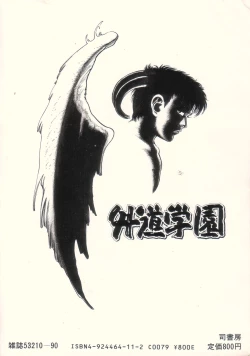 Page 8 of Gedou Gakuen