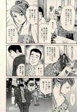 Page 238 of Ura Gokinjo Renai