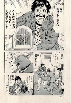 Page 330 of Ura Gokinjo Renai