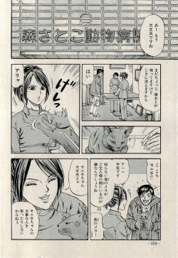 Page 336 of Ura Gokinjo Renai