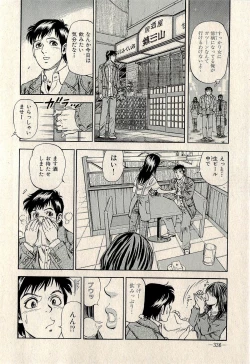 Page 338 of Ura Gokinjo Renai