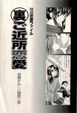 Page 3 of Ura Gokinjo Renai