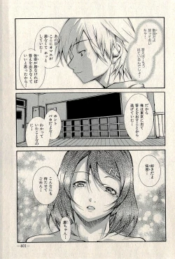 Page 403 of Ura Gokinjo Renai