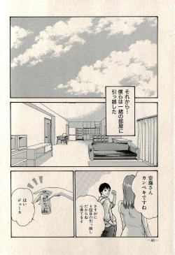Page 42 of Ura Gokinjo Renai