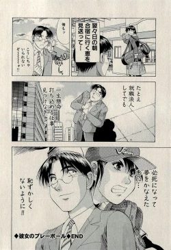 Page 448 of Ura Gokinjo Renai