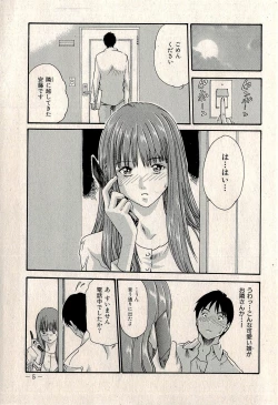 Page 7 of Ura Gokinjo Renai