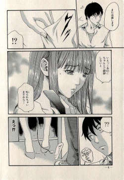 Page 8 of Ura Gokinjo Renai