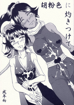 Download Gofun-Iro ni Yakitsukete