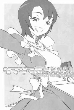 Page 4 of Shima Shima Dan ni Hairou!!