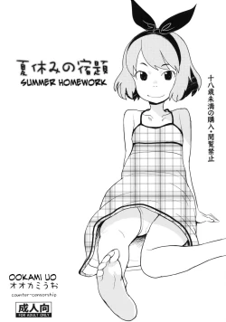 Page 1 of Natsuyasumi no Shukudai | Summer Homework