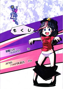 Page 2 of Chokurei! Nakadashi Shite mo Yoshika-chan!