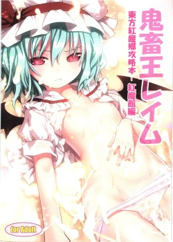 Page 1 of Kichiku Ou ReimuKoumakan Hen-