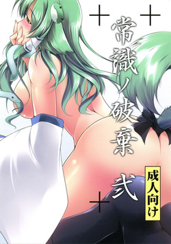 Download Joushiki no Haki 2
