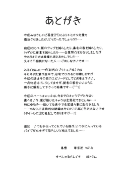 Page 32 of Milk Catches 1