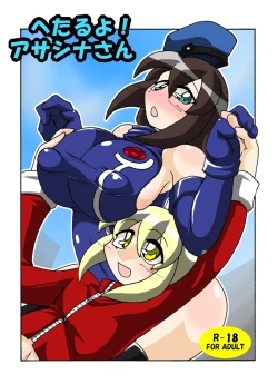 Page 1 of Hetaru yo! Asashina-san