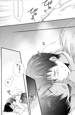 Page 24 of Naisho ni Shiyou ne