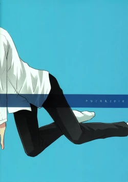 Page 2 of Naisho ni Shiyou ne