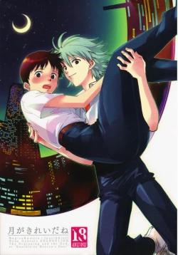 Page 1 of Tsuki ga Kirei da ne