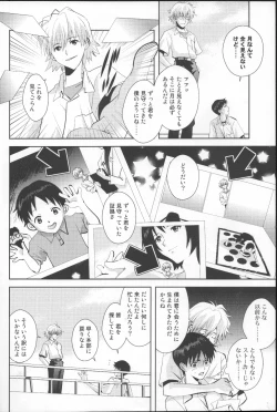 Page 7 of Tsuki ga Kirei da ne