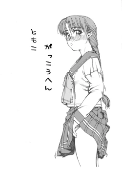 Page 60 of Tomoko gakkou hen