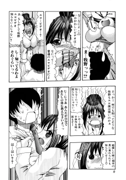 Page 8 of Oshiri na Kimochi