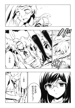 Page 6 of Yukiatsu Hodo Keritakunaru Ningen wo Bokutachi wa Mada Shiranai.