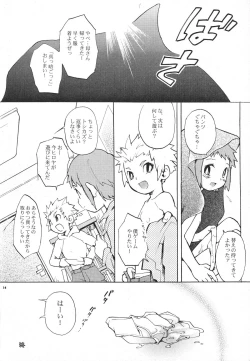 Page 16 of Shounen Yo Genshi De Are Boys Be Barbarous