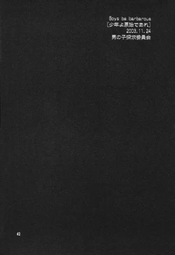 Page 44 of Shounen Yo Genshi De Are Boys Be Barbarous