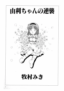 Page 4 of Yuri-chan no Gyakushuu