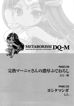 Page 3 of Metabolism DQsan no Noukou Fudeoroshi