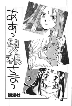 Page 2 of A atsu dankon sa matsu | Ah! My Juniors