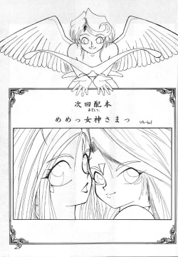 Page 29 of Ah ! Nezumi sama !