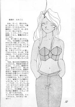 Page 32 of Ah ! Nezumi sama !