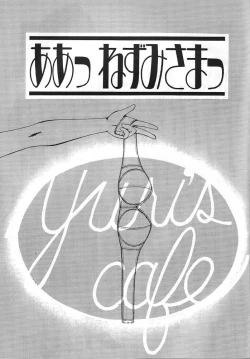 Page 4 of Ah ! Nezumi sama !