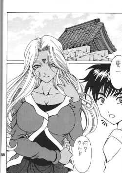 Page 65 of URD Uru yatsu