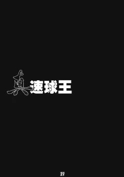 Page 28 of Shin Sokkyuu Ou