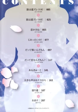 Page 7 of Hanahira Torori