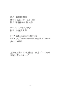 Page 20 of Shinsatsu Jikan Go