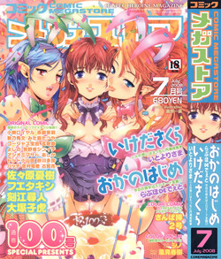 Download COMIC Megastore 2008-07