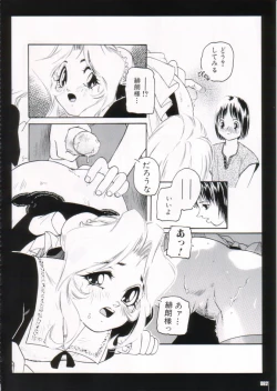 Page 82 of Kinsoku Genkai