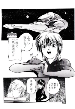 Page 108 of Jiken C’