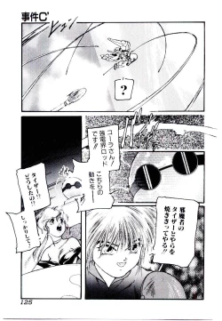 Page 125 of Jiken C’