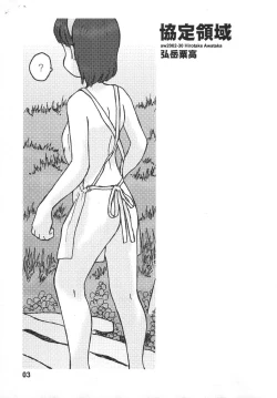 Page 2 of Kyoutei Ryouiki