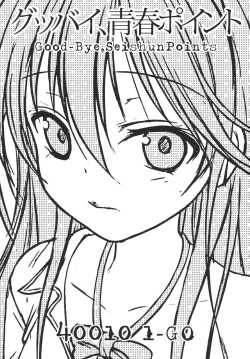 Page 2 of GOOD-BYE, SEISHUNPOINTS