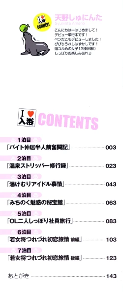 Page 4 of Yukemuri Sanctuary