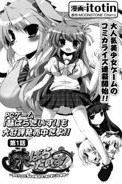 Page 1 of Imouto Paradise!