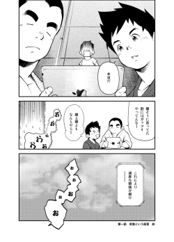 Page 26 of Tadashii Danshi no Kyouren Hou