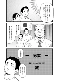 Page 60 of Tadashii Danshi no Kyouren Hou