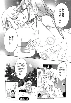Page 145 of Yuri Hime Wildrose Vol. 6