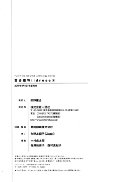 Page 149 of Yuri Hime Wildrose Vol. 6